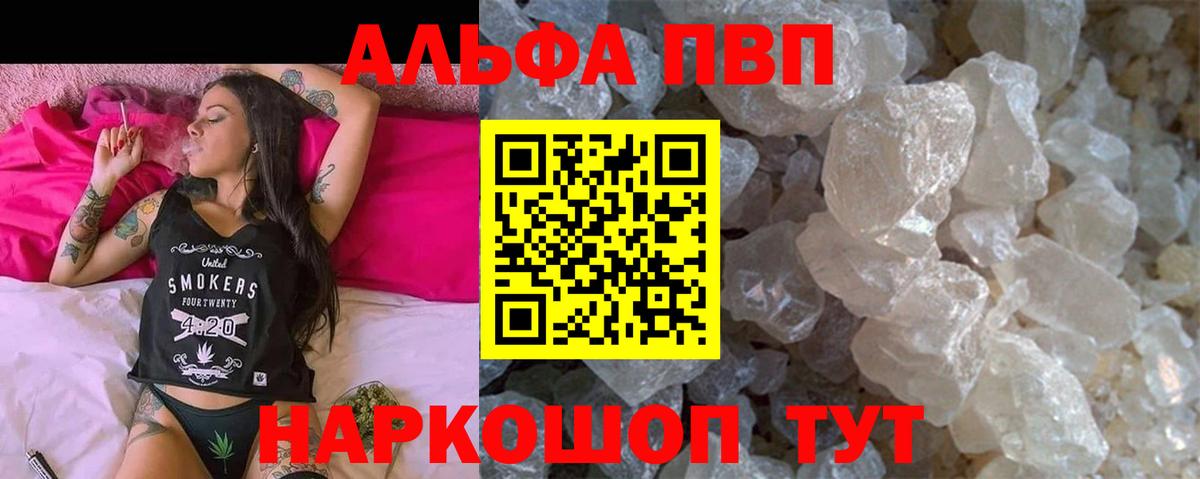 Ртищево  цены   A-PVP VHQ  Вход с VPN  А ПВП VHQ 