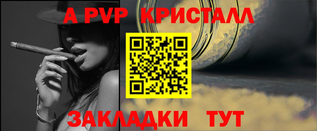 Альфа ПВП VHQ Ртищево