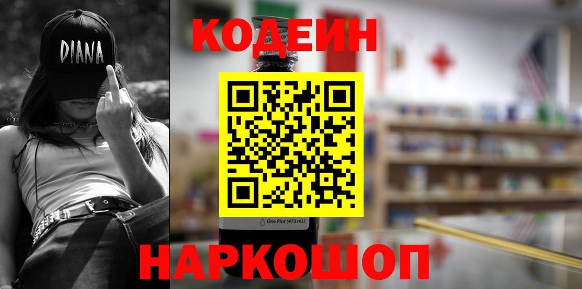 Codein Purple Drank Ртищево