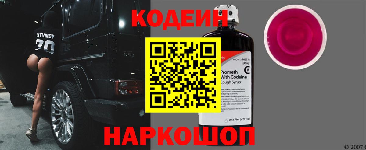 Ртищево  купить наркотики цена  Вход с VPN  Кодеин Purple Drank  Codein напиток Lean (лин) 