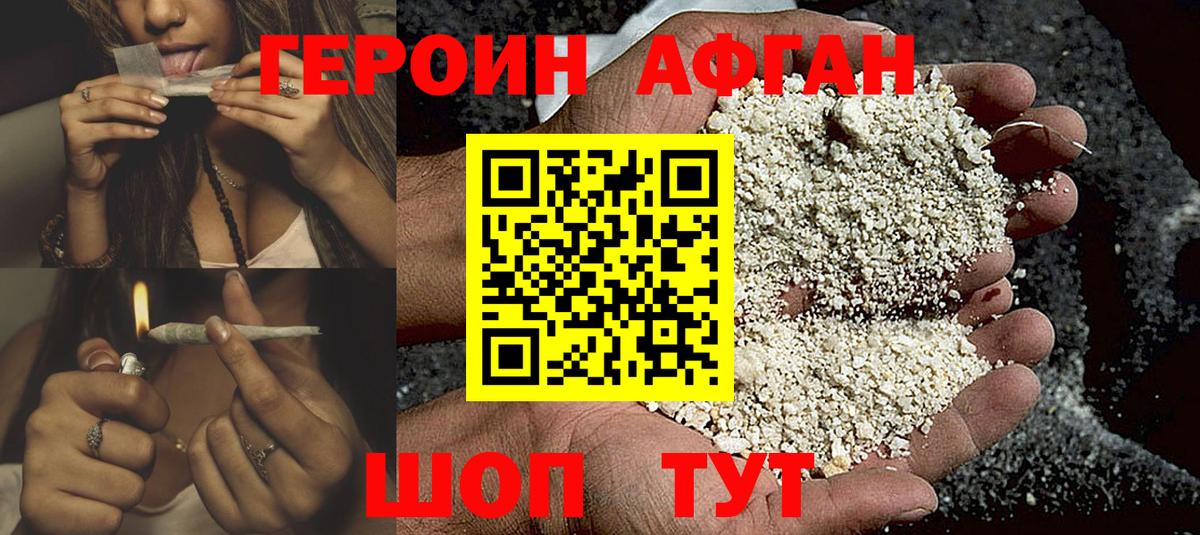Героин  Вход с VPN  Ртищево  Героин Афган 