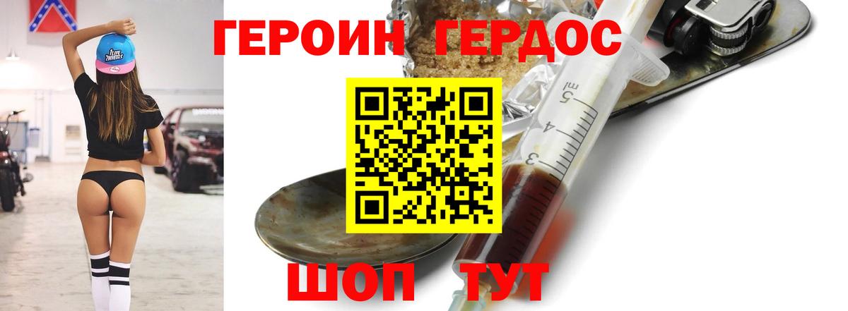 Героин герыч Ртищево