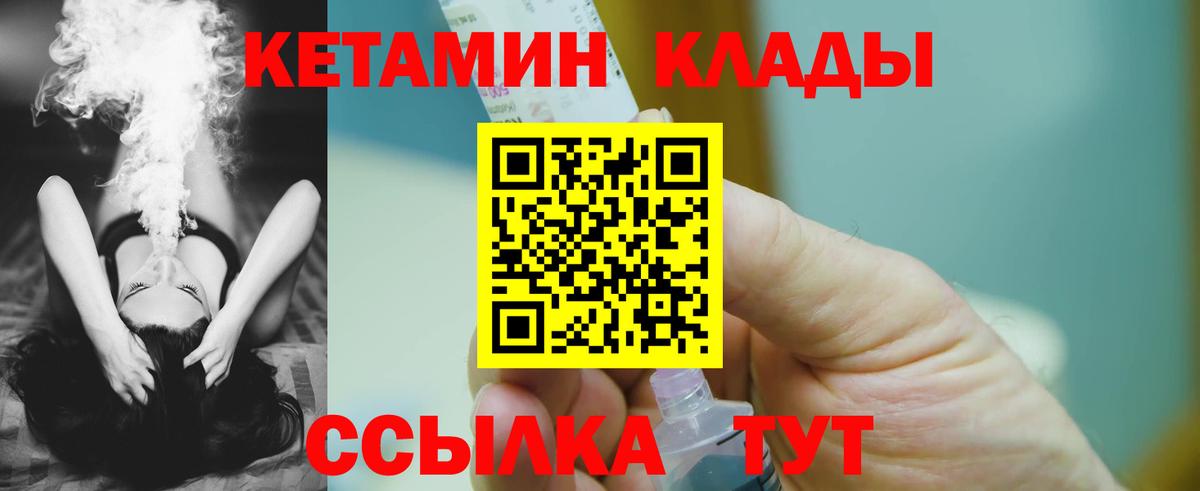 Ртищево  Кетамин ketamine  Вход с VPN 