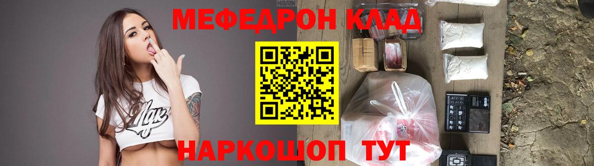 Меф мяу мяу мука Ртищево