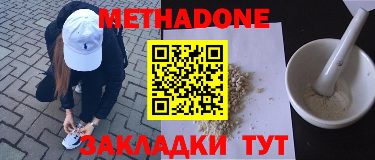 Метадон кристалл  Метадон methadone  Вход с VPN  Ртищево 