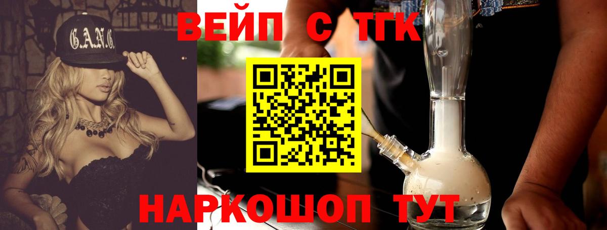 Дистиллят ТГК вейп с тгк Ртищево